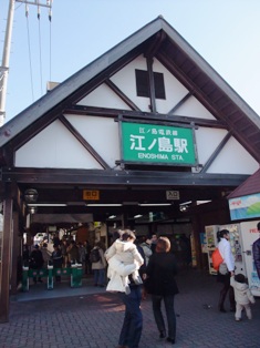 江ノ島駅.jpg